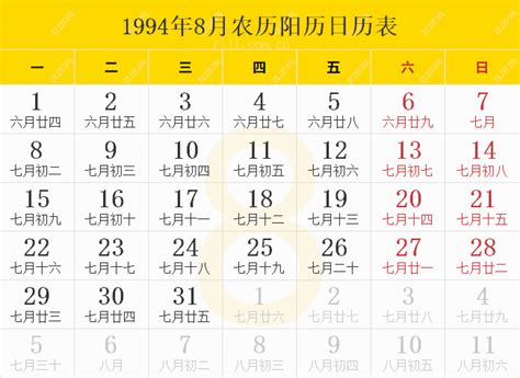 1994年11月22日|1994年日历表,1994年农历表（阴历阳历节日对照表）